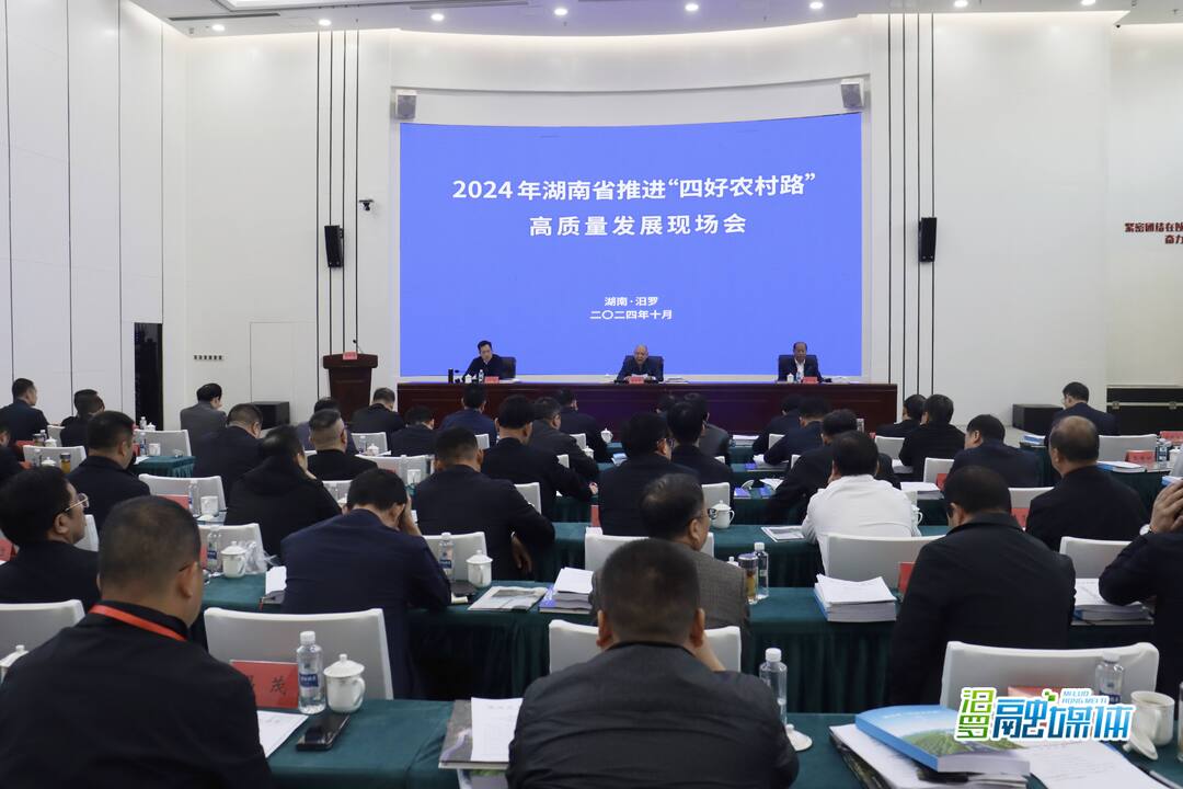 湖南省推进“四好农村路”高质量发展现场会在汨罗举行