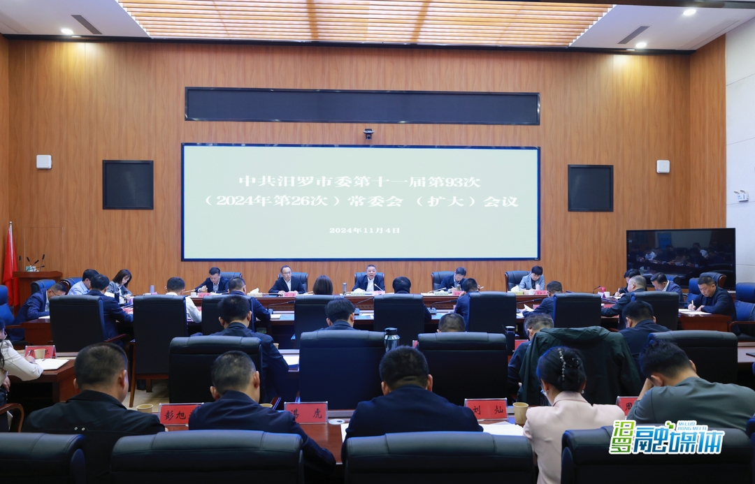 朱平波主持召开市委常委会（扩大）会议
