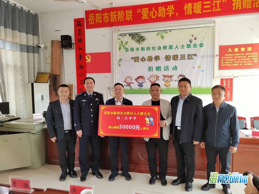 岳阳市新阶联来汨罗三江镇开展爱心助学活动