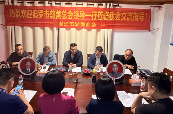 汨罗市慈善总会前往湛江市湖南商会开展慈善公益交流活动