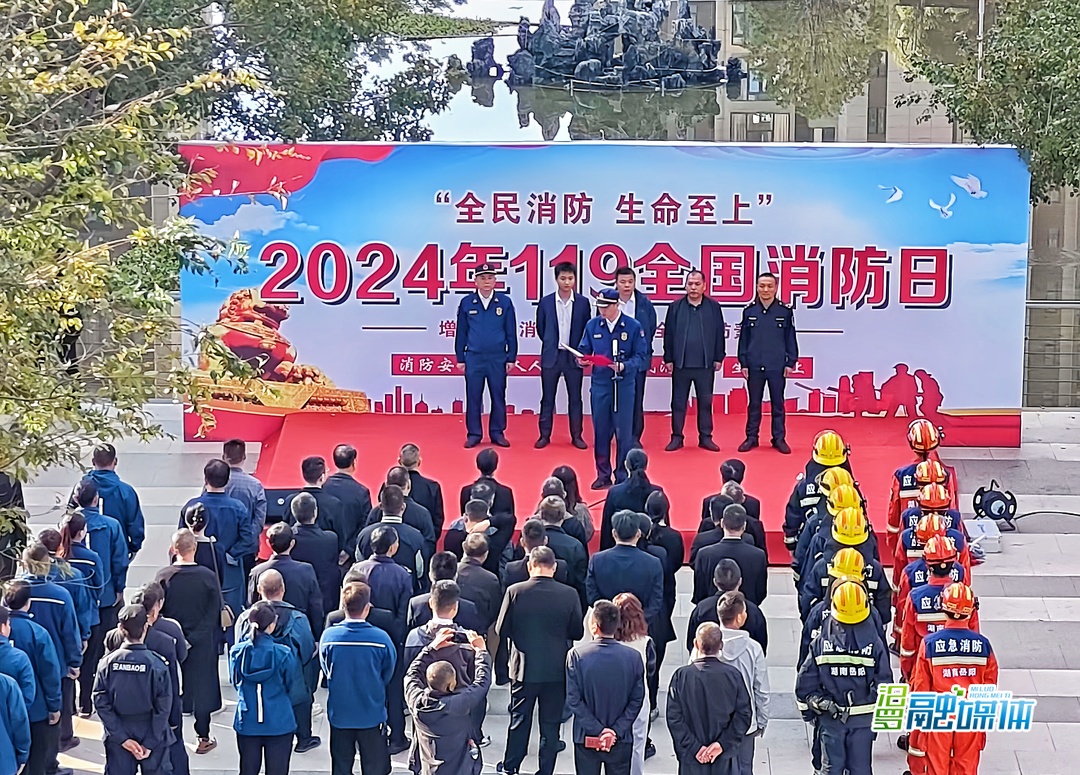 汨罗市2024年 “119”消防宣传月启动