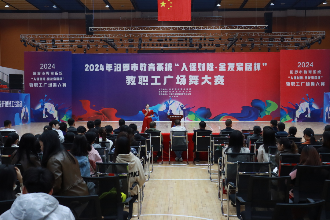 精彩“舞”限  2024年汨罗市教育系统教职工广场舞大赛举行