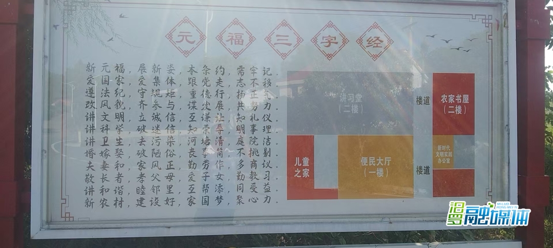 新市元福村：让村规民约“规”出村容整洁，”约”出乡风文明