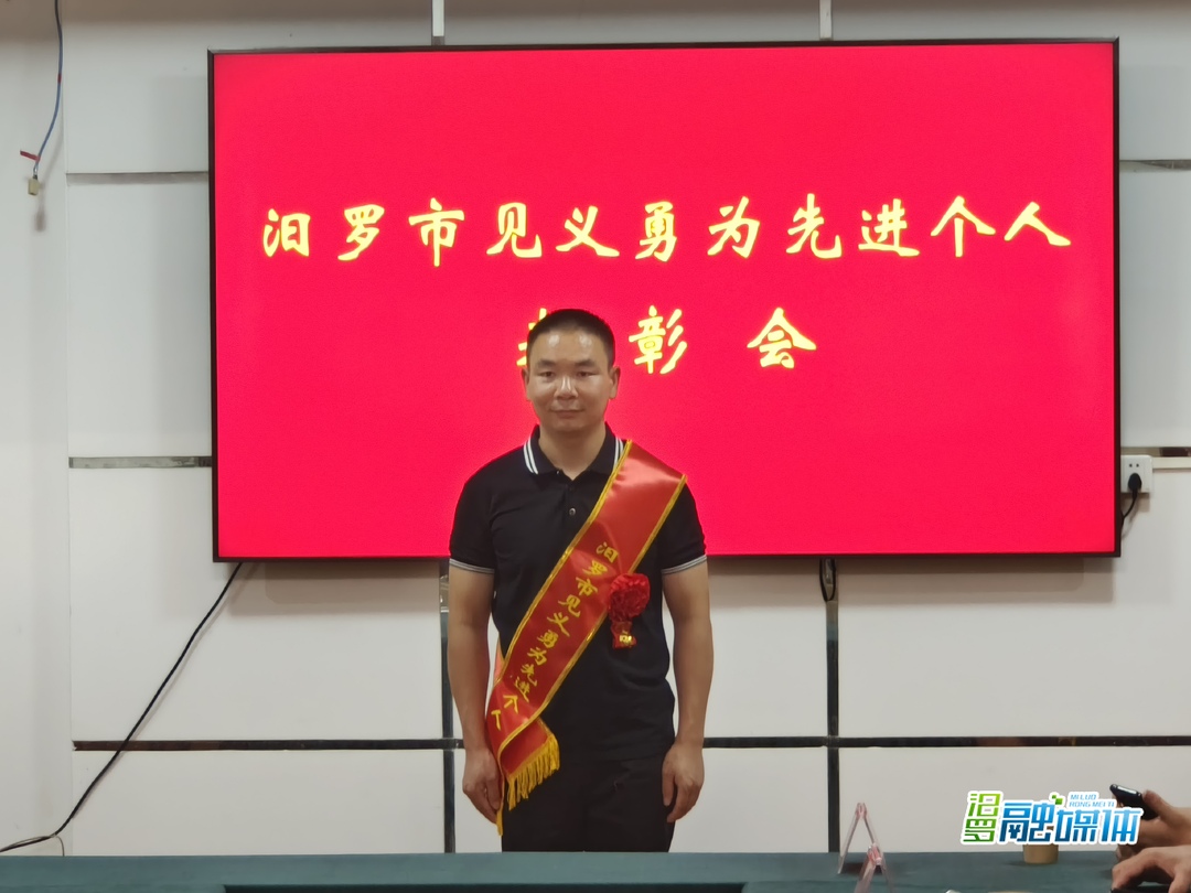 2024年第三季度“岳阳好人榜”发布，汨罗两人上榜
