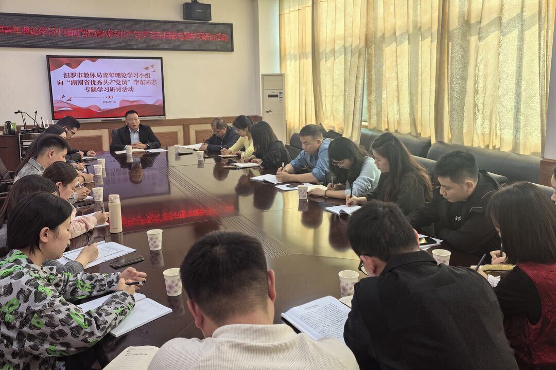 市教体局青年理论学习小组开展向李东同志专题学习研讨活动