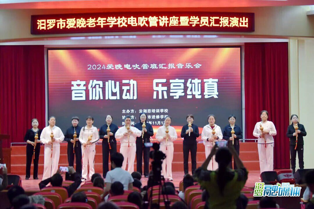 汨罗这所老年学校举行汇报演出，老有所乐在此刻具象化了