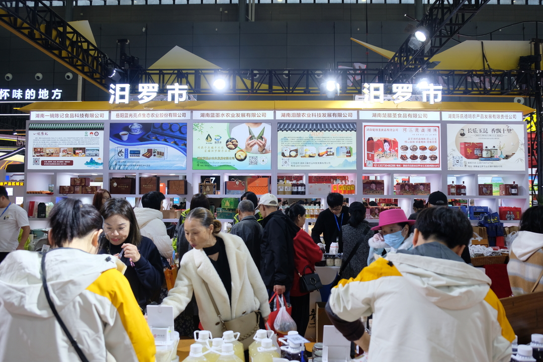 汨罗60余种特色农产品亮相第二十五届中国中部（湖南）农业博览会
