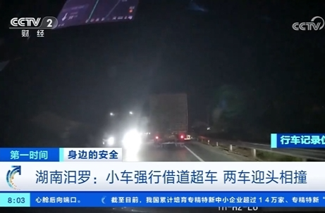 【央视新闻】[第一时间]身边的安全 湖南汨罗：小车强行借道超车 两车迎头相撞