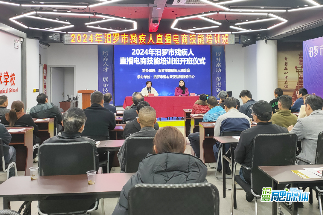 汨罗市残联：开展直播电商技能培训 助力残疾人就业创业