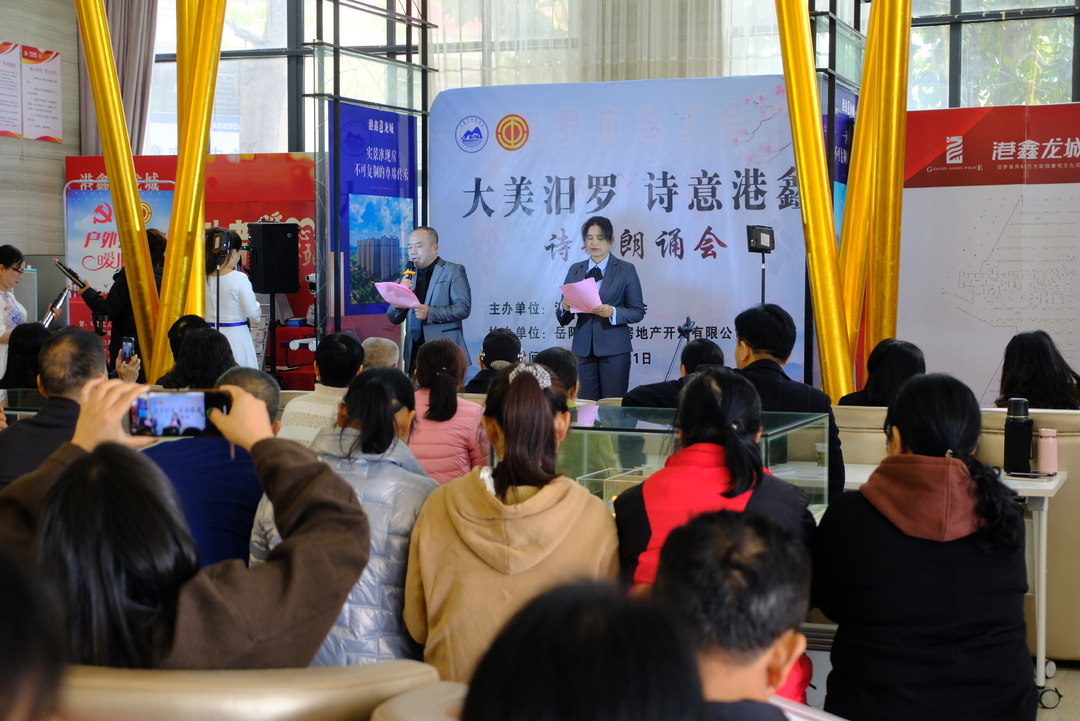 汨罗诗歌学会携手港鑫龙城举行朗诵会，共筑和谐文化社区