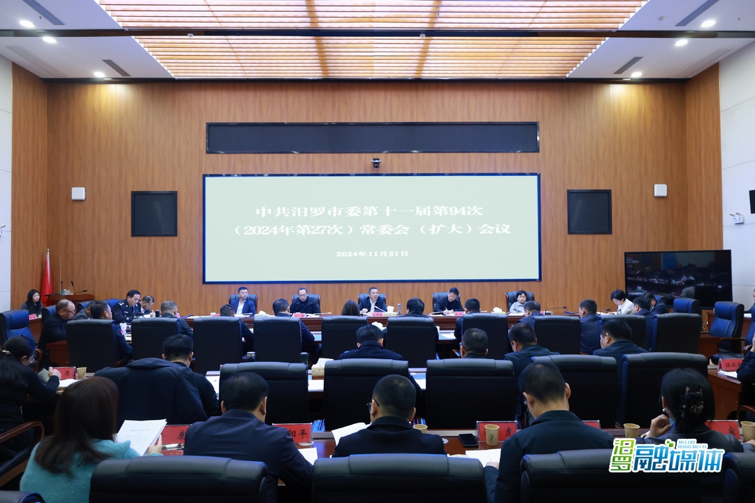 朱平波主持召开市委常委会（扩大）会议