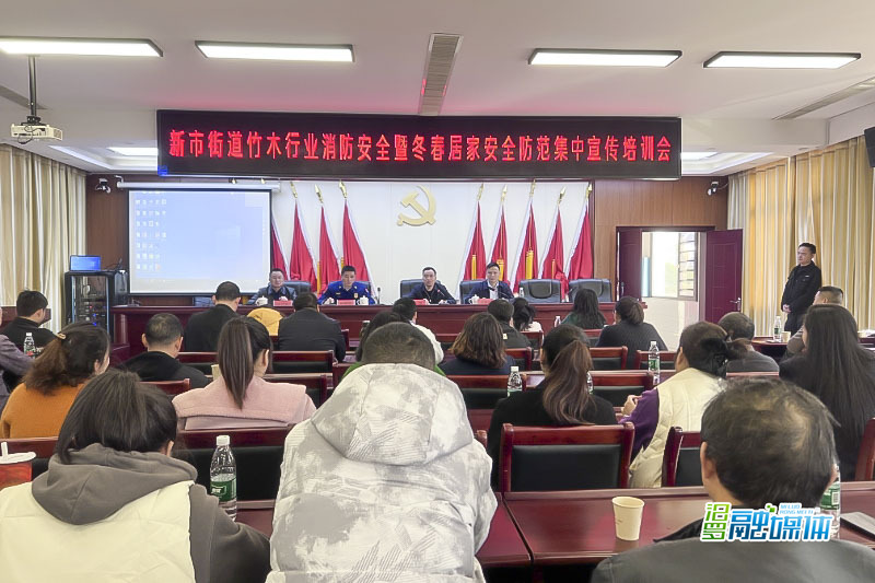 新市街道：开展消防培训 守护安全温暖过冬