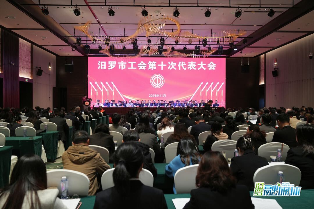 汨罗市工会第十次代表大会开幕，一批劳动模范受到表彰