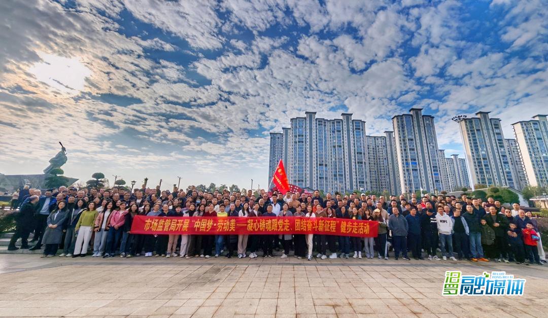 汨罗市市场监督管理局开展主题健步走活动