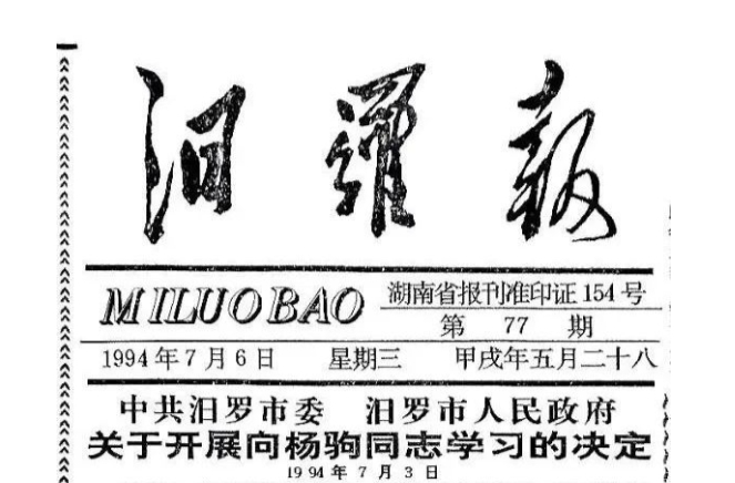 【榜样人物】 ② 扶贫先锋 杨驹（下）