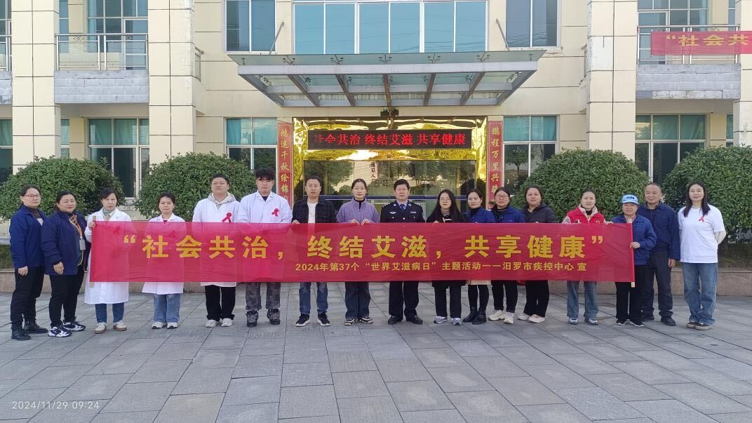 汨罗市开展‘世界艾滋病日’主题宣传活动