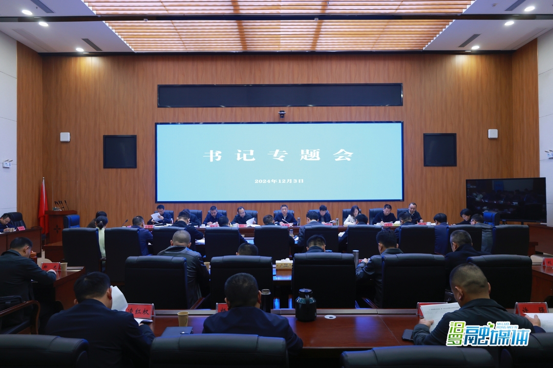 朱平波主持召开书记专题会，复盘推动省委巡视整改工作