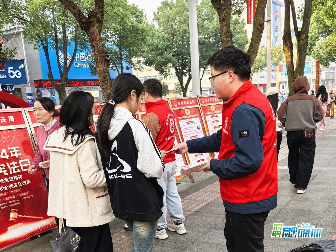 汨罗市司法局组织开展“宪法宣传周”系列宣传活动