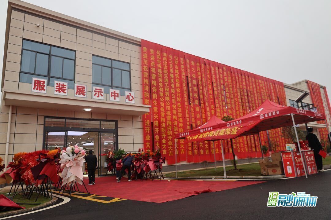 村企携手，汨罗人“家门口”的服装工厂店开起来了