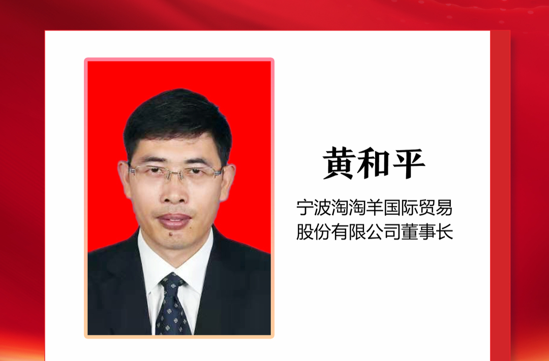 优秀政协委员丨黄和平：把对家乡的热爱写进提案里