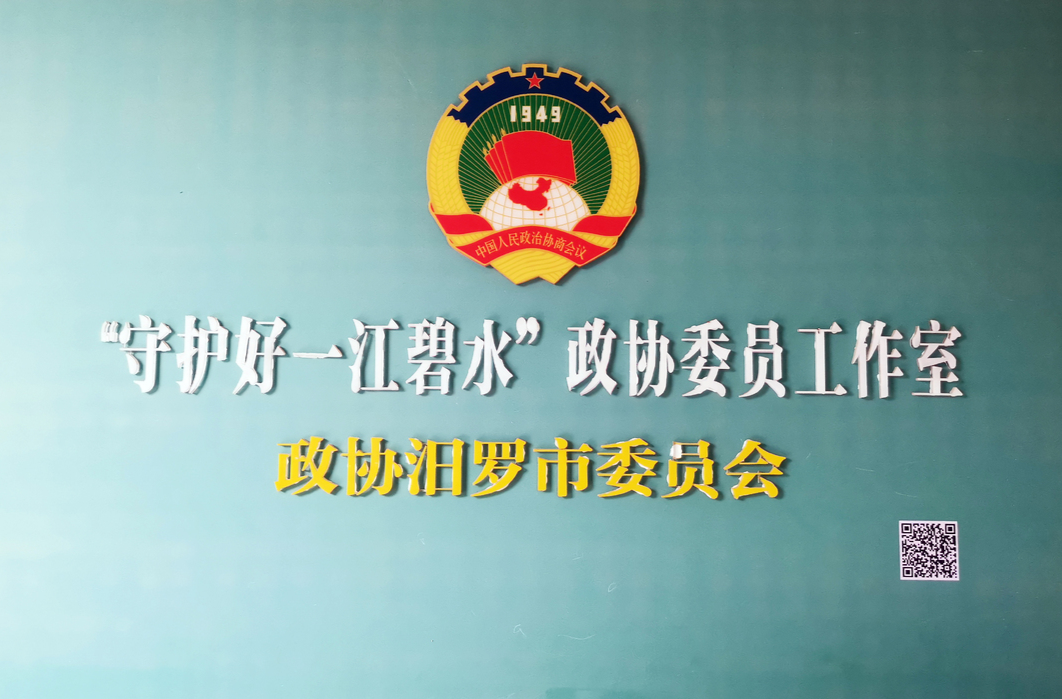 汨罗4个优秀政协委员工作室“亮相”