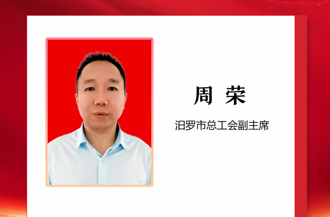 优秀政协委员丨周荣：做职工群众“贴心人”