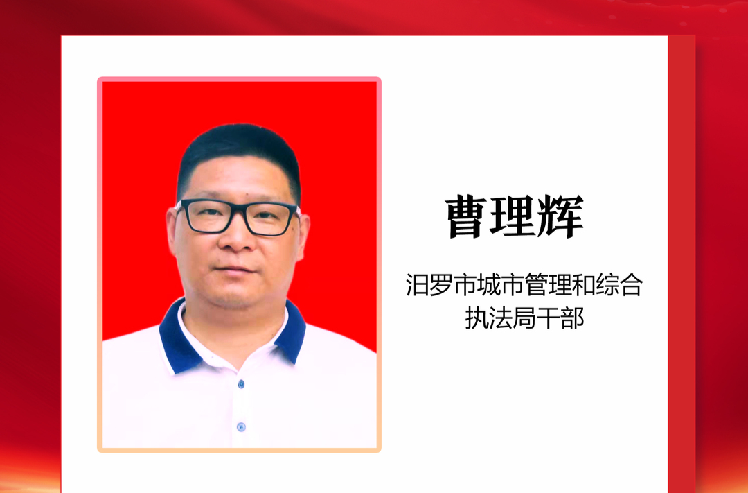 优秀政协委员丨曹理辉 ：城市管理的践行者 城市文明的献策人