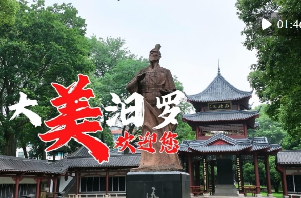 【新华社】四季旅行｜大美汨罗欢迎您