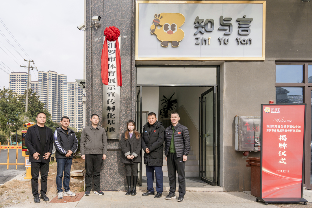 汨罗打造首个体育展示宣传孵化基地
