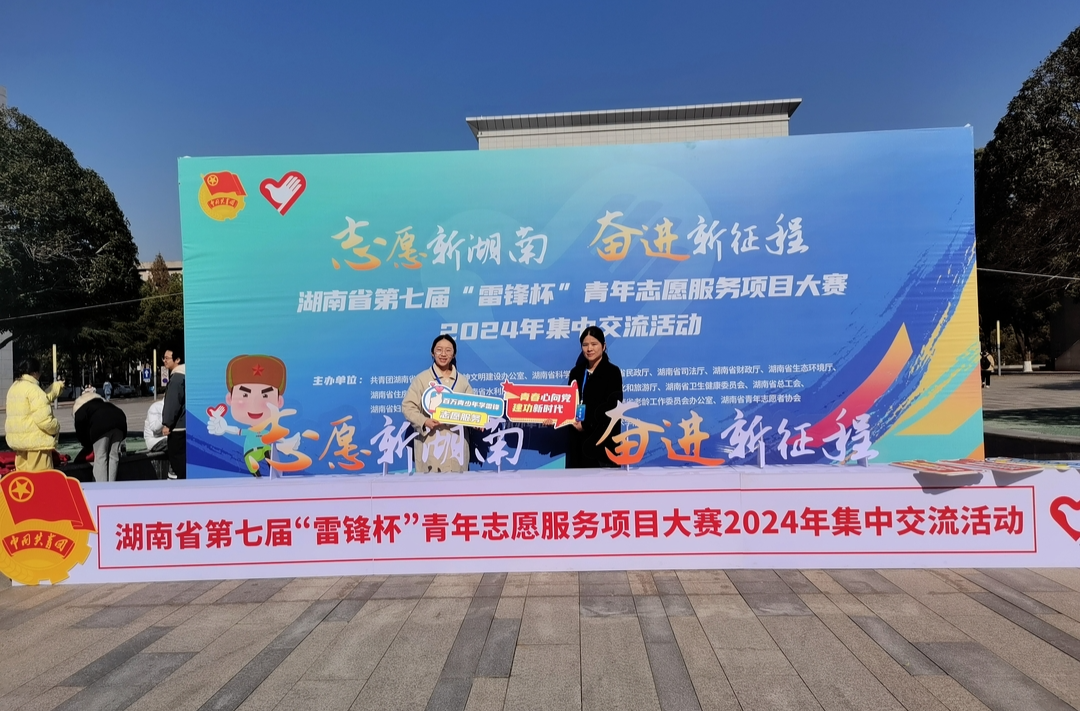 汨罗市爱行天下志愿者协会青年志愿服务项目斩获湖南省第七届“雷锋杯”银奖