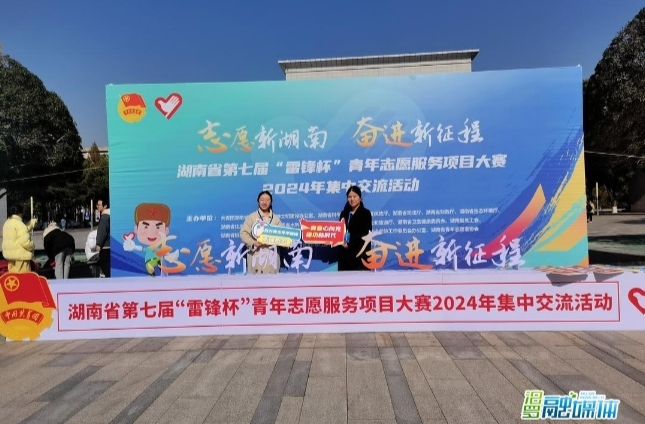 【新湖南】汨罗市申报的青年志愿服务项目斩获湖南省第七届“雷锋杯”银奖