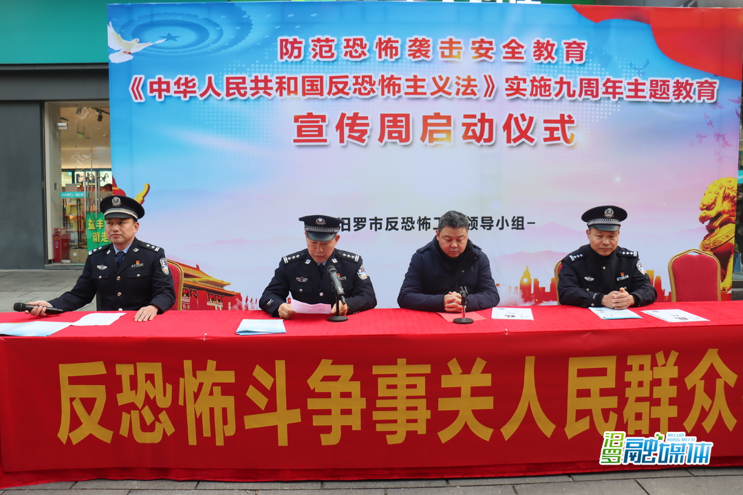 《反恐法》颁布实施九周年！汨罗开展反恐主题宣传周活动