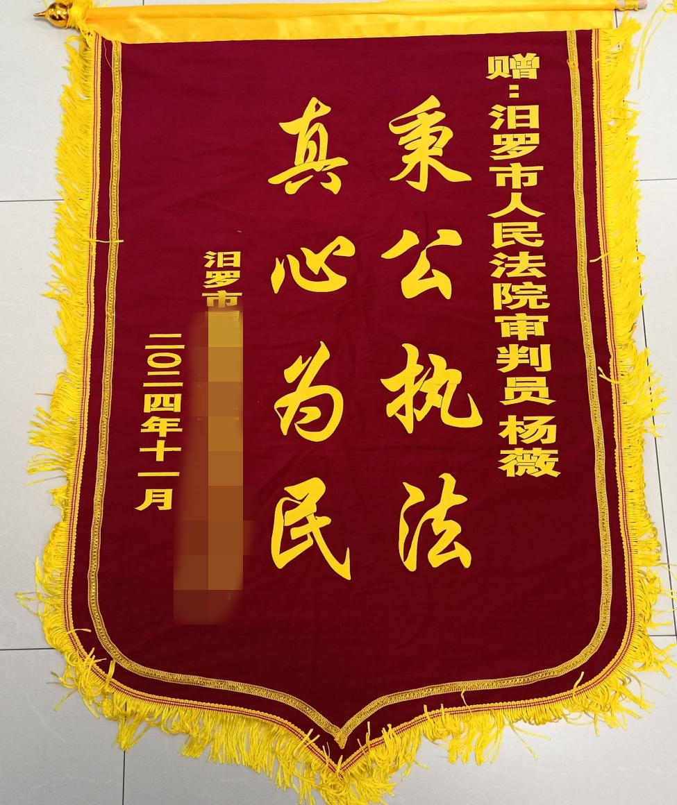 汨罗法院：法情并重化家事纠纷，群众锦旗表谢意