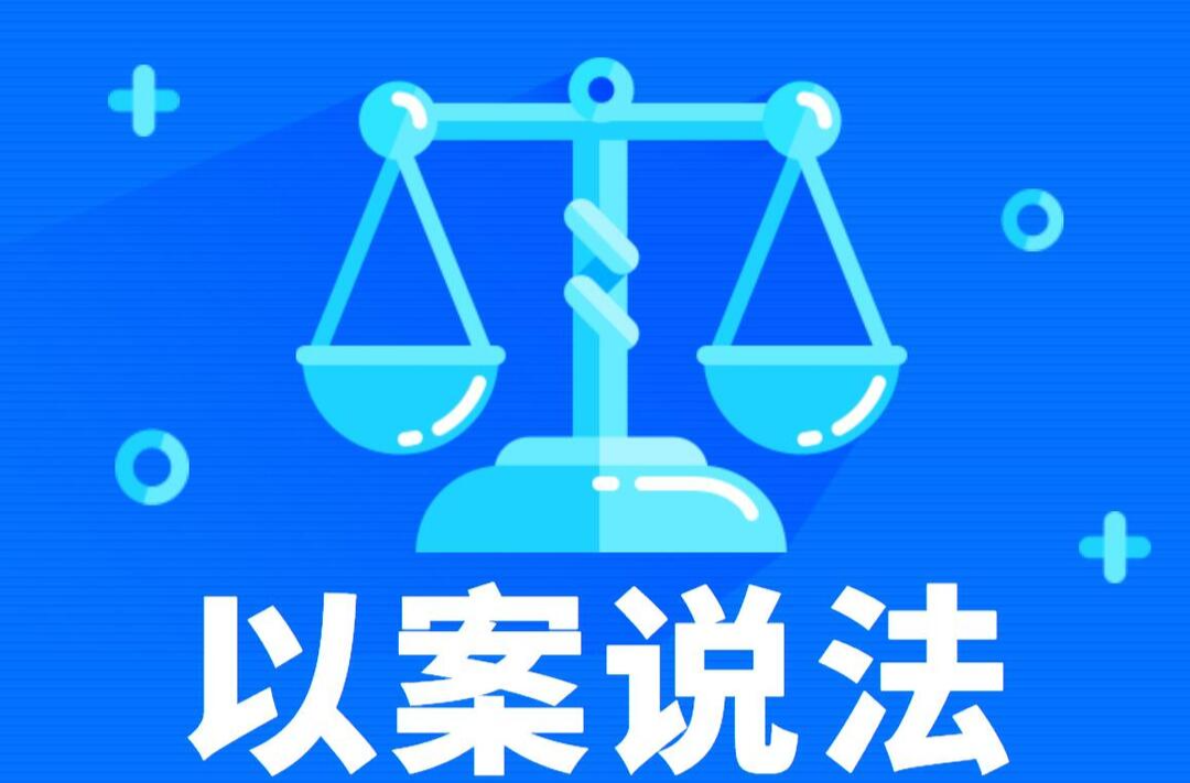 以案说法 | 粗暴索债不可取 债主被拘还赔钱