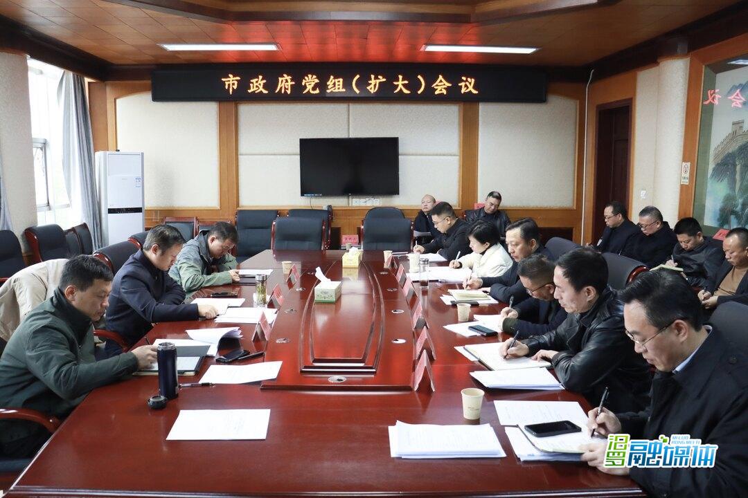 林恒求主持召开市政府党组（扩大）会议