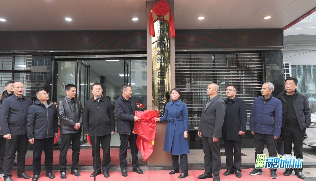 汨罗市金融纠纷人民调解委员会成立