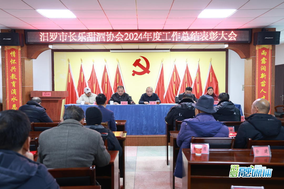 长乐甜酒2024成果满满，2025逐梦启航