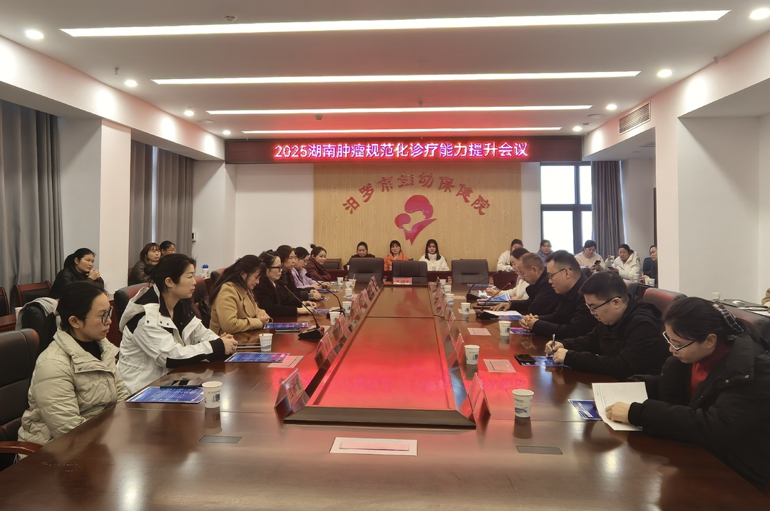2025湖南妇科肿瘤规范化诊治能力提升培训在汨罗市妇幼保健院举行
