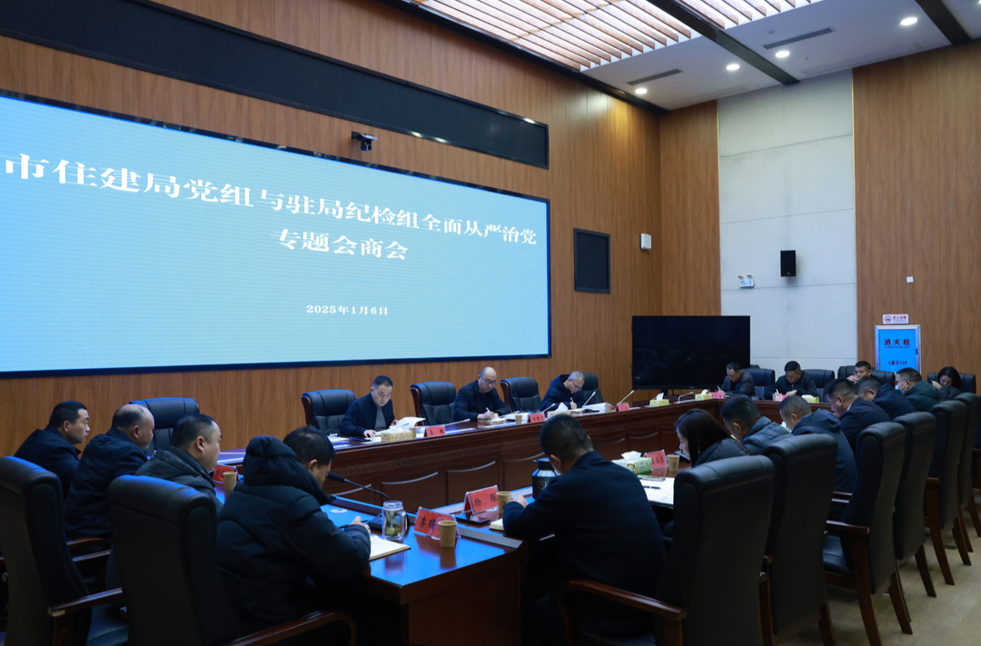 汨罗市住建局召开全面从严治党专题会商会