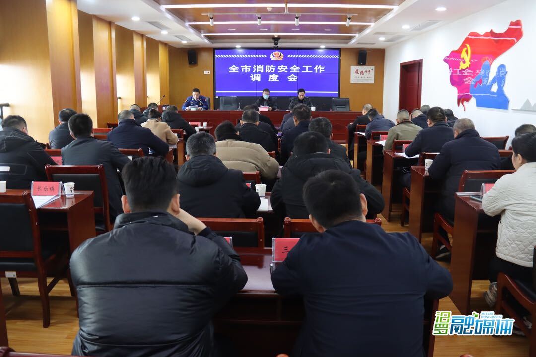 全力以赴除隐患降风险护稳定！汨罗召开消防安全工作调度会暨培训会