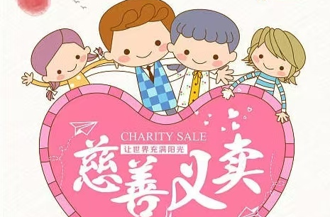 本周六 汨罗市慈善总会义卖活动不容错过！筹款帮扶特困家庭、贫困学生