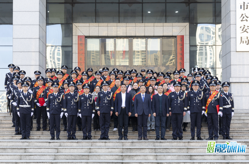 致敬警察节| 汨罗公安举行系列活动庆祝中国人民警察节