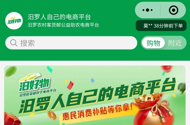 【新湖南】“汨好物”上线，汨罗客货邮公益助农电商平台再升级