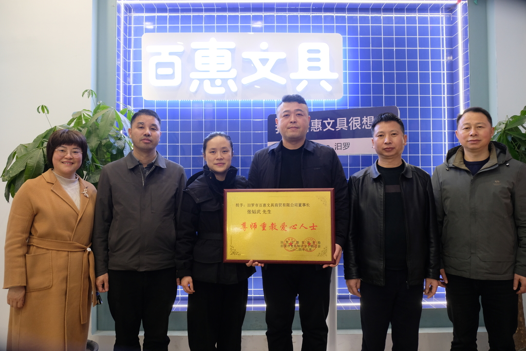 尊师重教立榜样，汨罗市知联会为4名爱心会员授牌