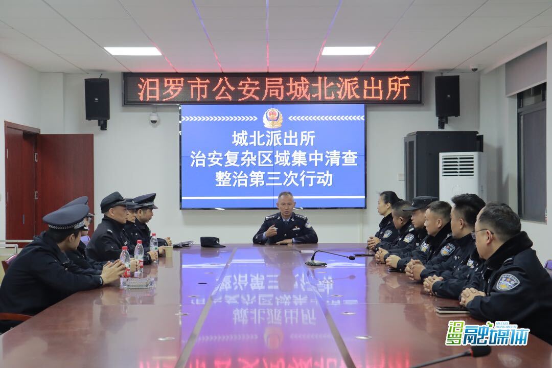 年前“大清查” 平安“再加码”  汨罗公安开展第三次治安复杂区域集中清查整治统一行动