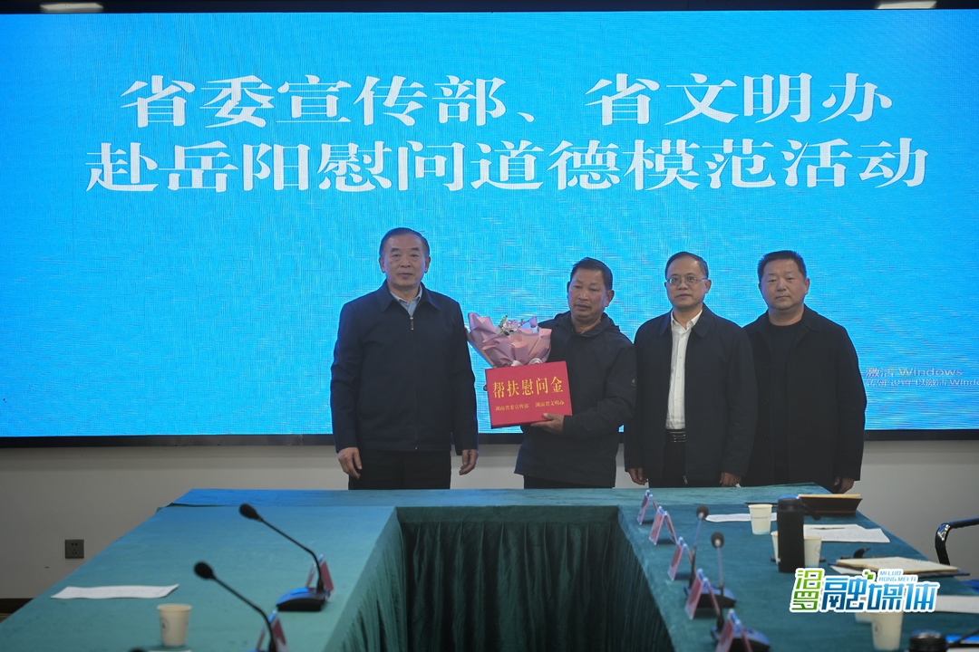 省委宣传部慰问组来汨罗慰问道德模范阳鹏家属
