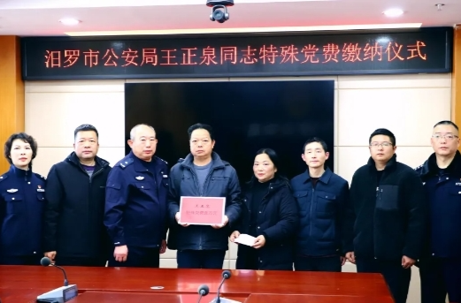 万元党费献党心 一生忠诚铸党魂| 一位老民警的临终遗愿……