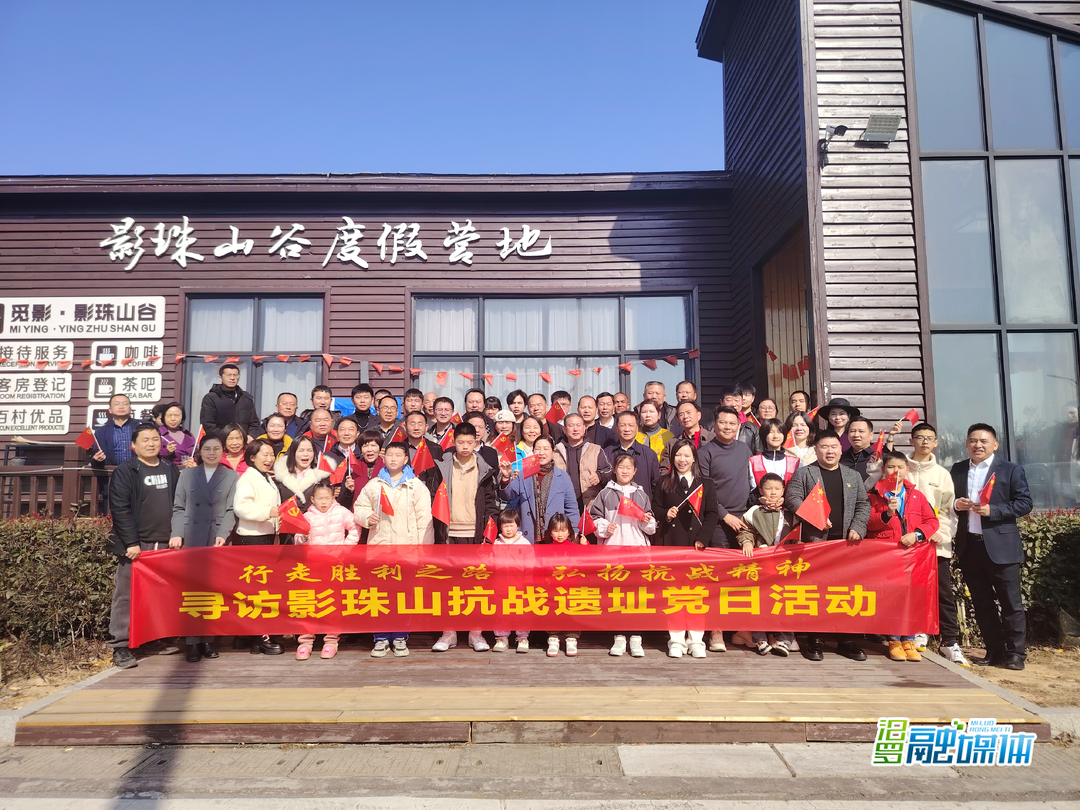 汨罗市抗战文化研究与传播志愿者协会举办寻访影珠山抗战遗址党日活动