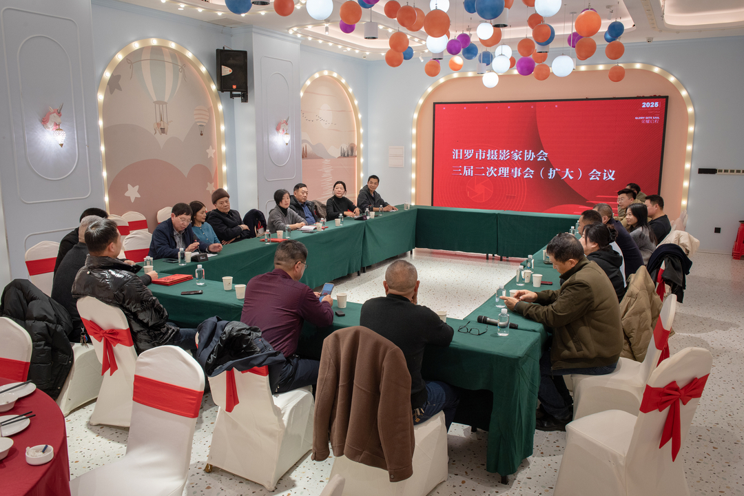 汨罗市摄影家协会举行三届二次理事会（扩大）会议