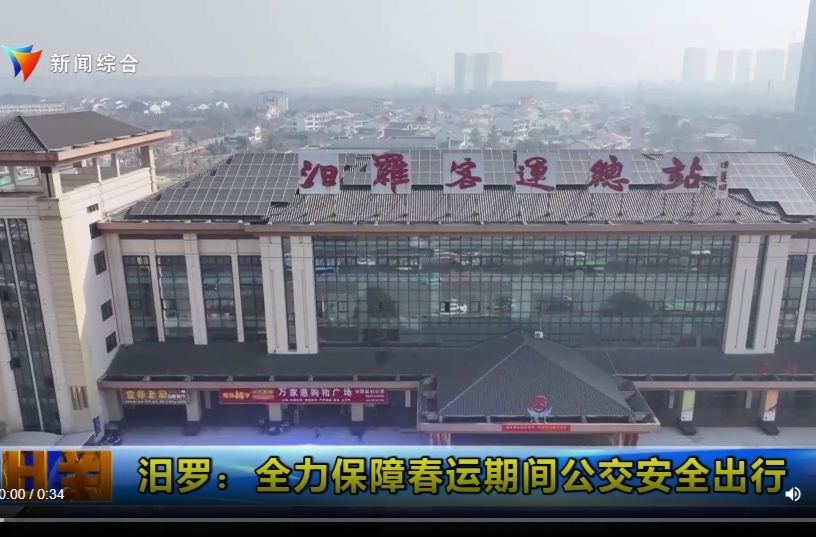 【智慧岳阳】汨罗：全力保障春运期间公交安全出行